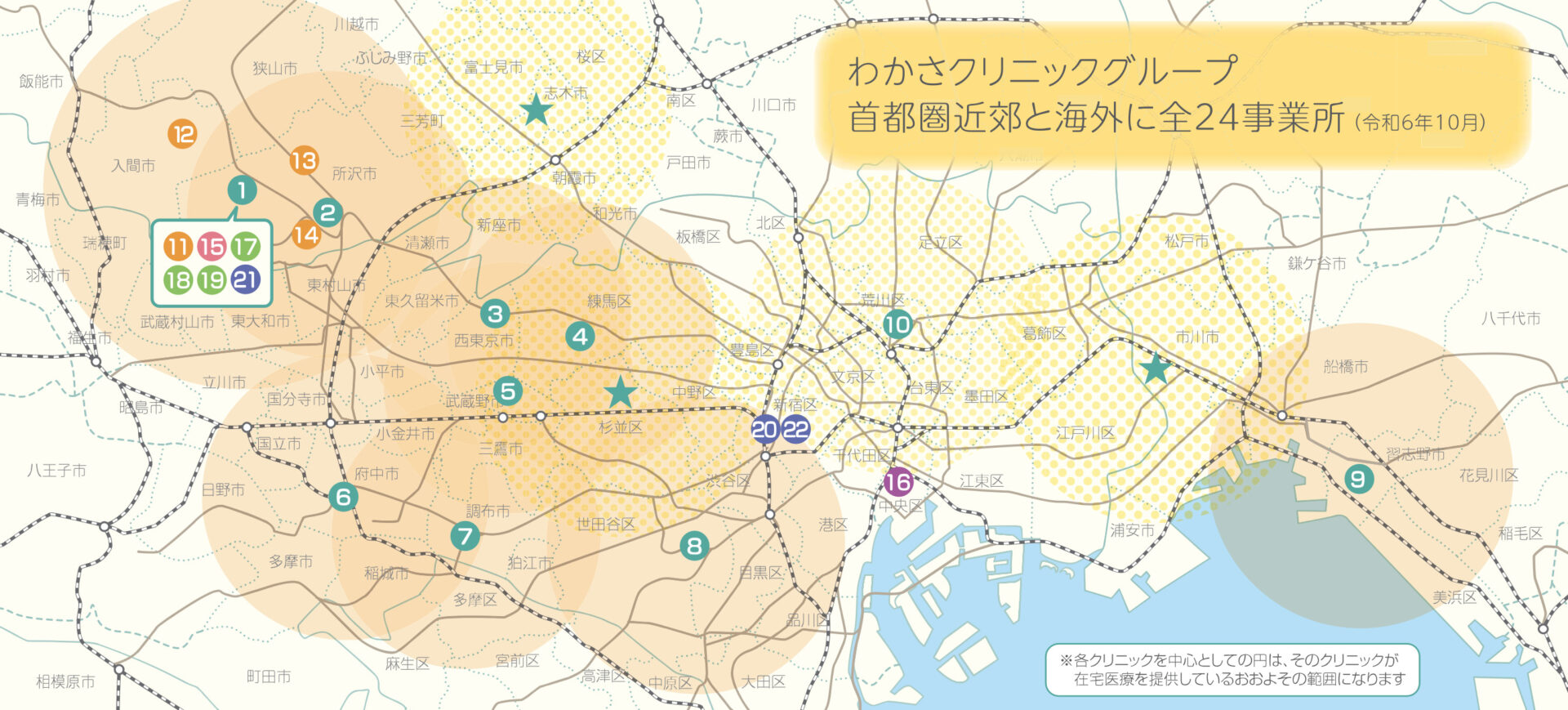 在宅療養支援診療所の拠点・訪問エリアマップ